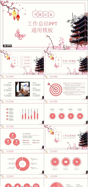 可愛(ài)日系工作總結(jié)PPT通用模板