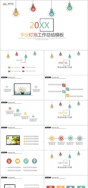 手繪燈泡工作總結(jié)模板