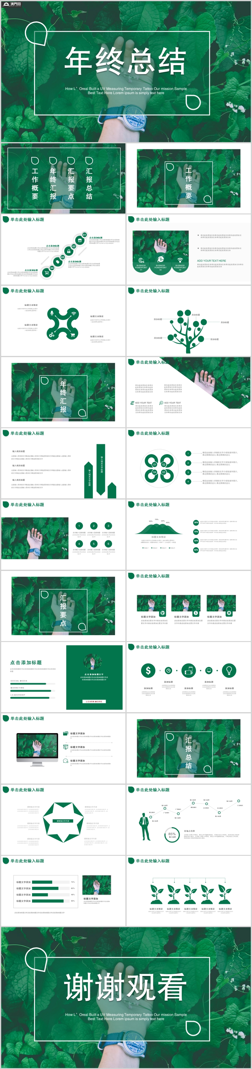 綠植小清新工作總結(jié)PPT通用模板