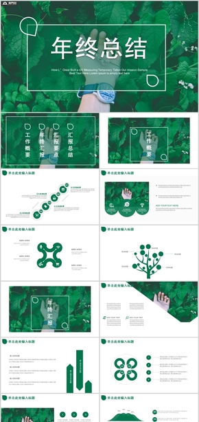 綠植小清新工作總結(jié)PPT通用模板