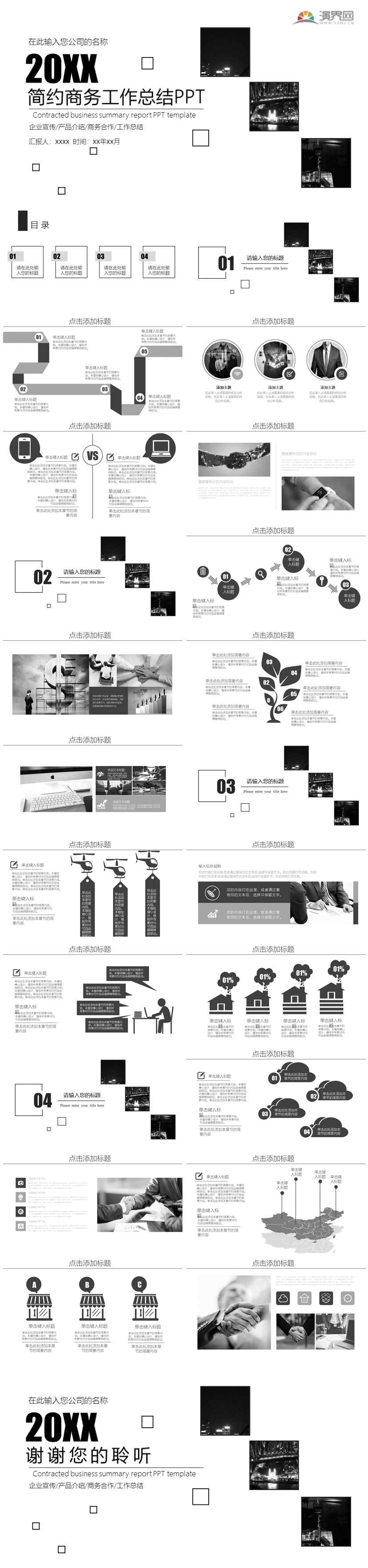 黑灰簡(jiǎn)約商務(wù)工作總結(jié)PPT模板