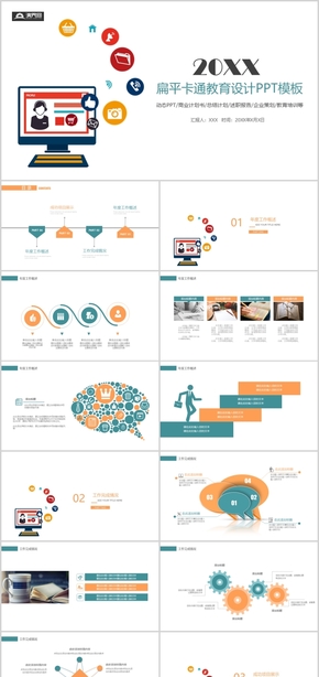 扁平卡通教育設(shè)計PPT模板