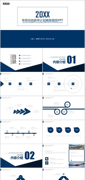 藍(lán)色大氣年終總結(jié)新年計(jì)劃PPT模板