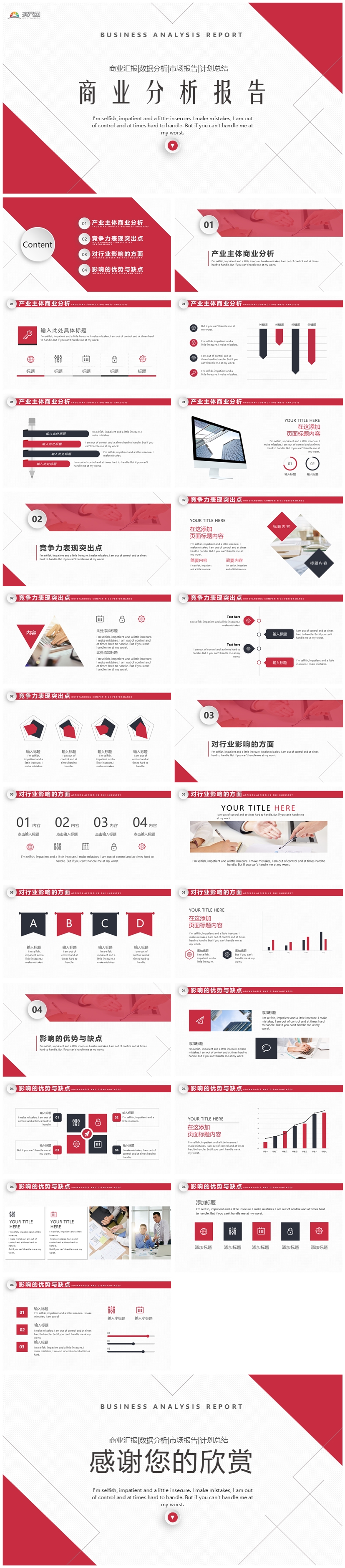 96.紅色簡(jiǎn)約商務(wù)風(fēng)商業(yè)分析報(bào)告PPT模板