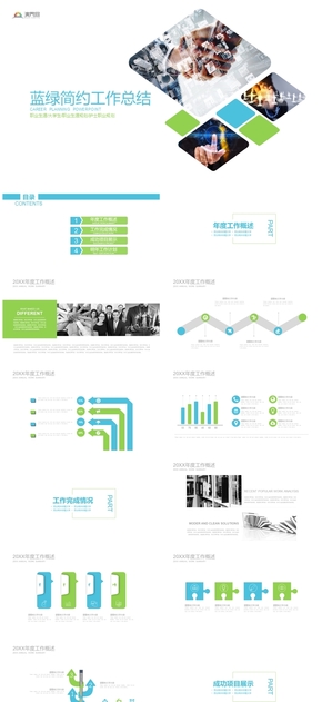 藍綠簡約工作總結(jié)PPT模板