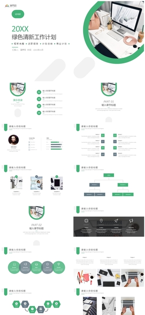 綠色簡潔個人工作計(jì)劃PPT模板