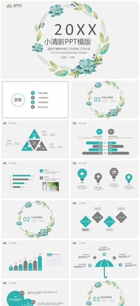 小清新工作總結(jié)PPT模版