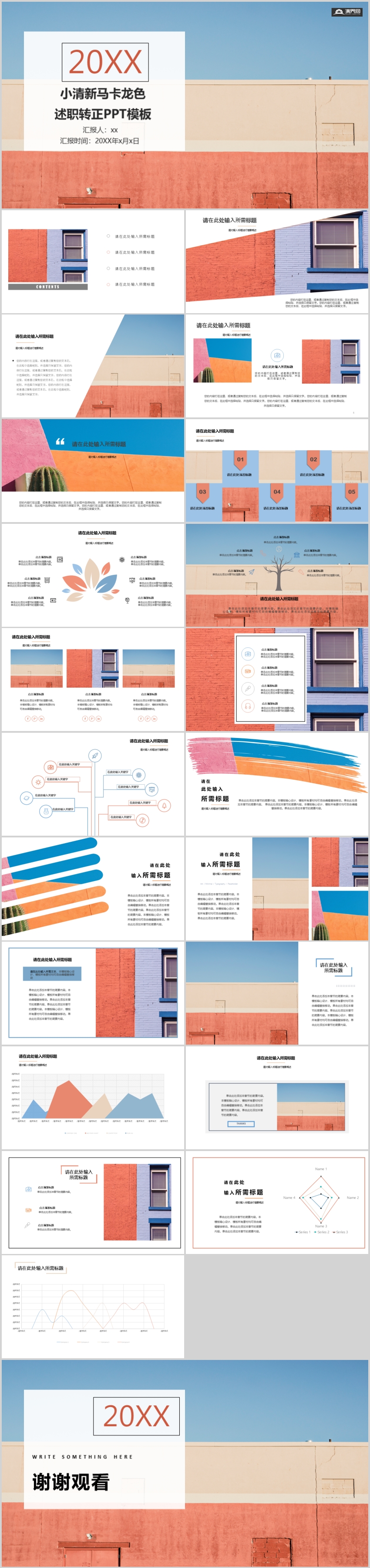 小清新馬卡龍色工作總結(jié)PPT模板