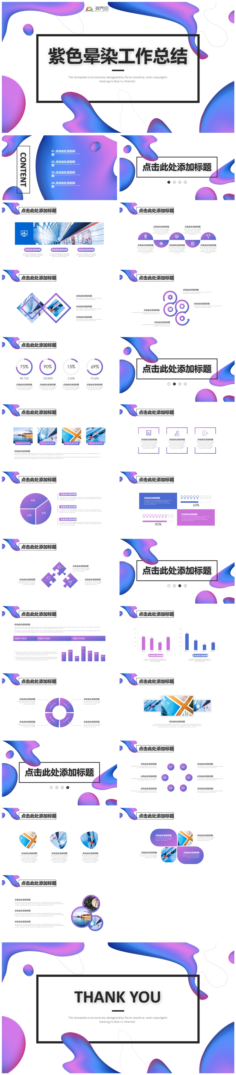 紫色暈染工作總結(jié)PPT模板