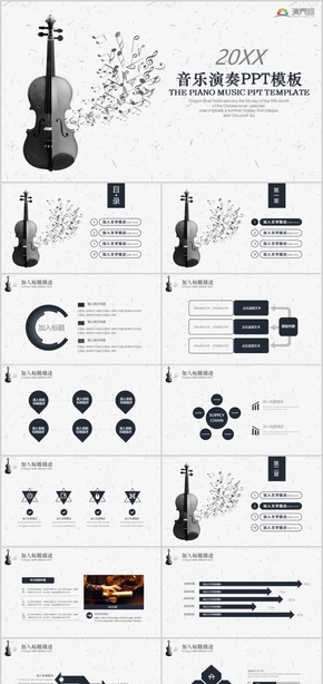 音樂演奏PPT模板