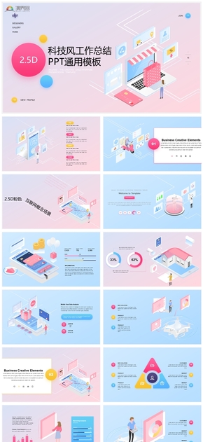 2.5D科技風(fēng)工作總結(jié)PPT模板