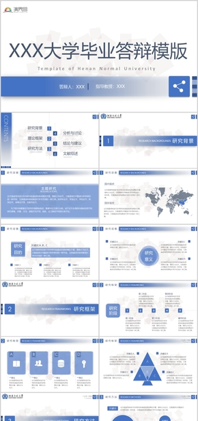 藍色XXX大學(xué)畢業(yè)答辯模版