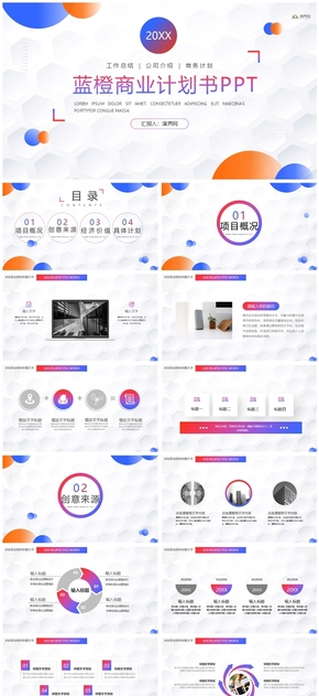 藍橙漸變簡約風(fēng)工作總結(jié)PPT模板