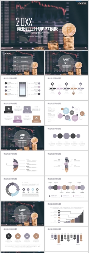 簡約商務商業(yè)計劃PPT模板