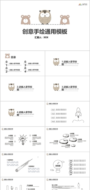 創(chuàng)意手繪通用模板工作總結(jié)PPT模板