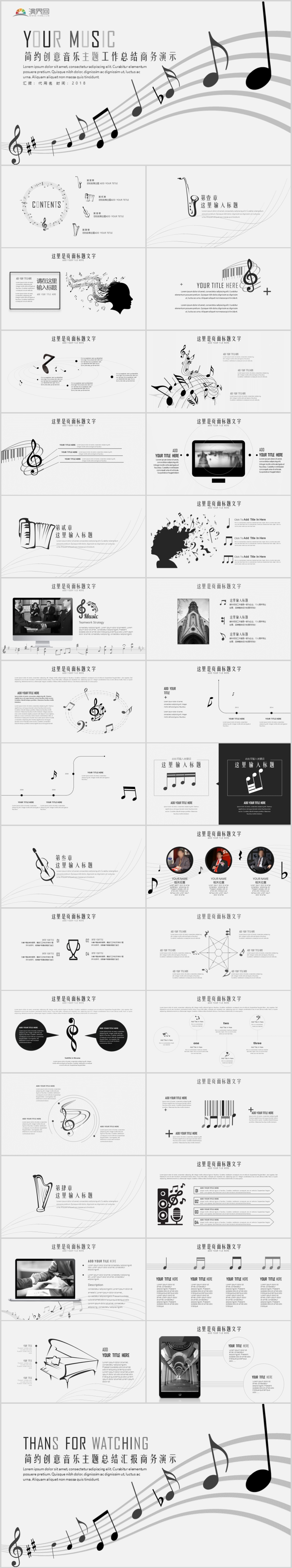 135、簡約創(chuàng)意音樂主題工作總結(jié)商務(wù)演示