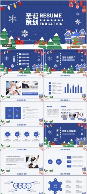  PPT template for blue atmosphere Christmas planning