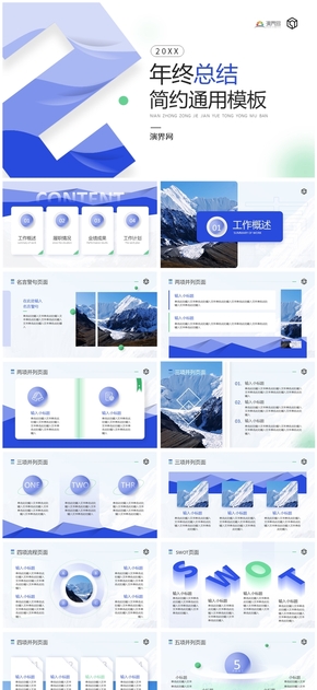 簡約清新藍個人年終總結報告ppt模板