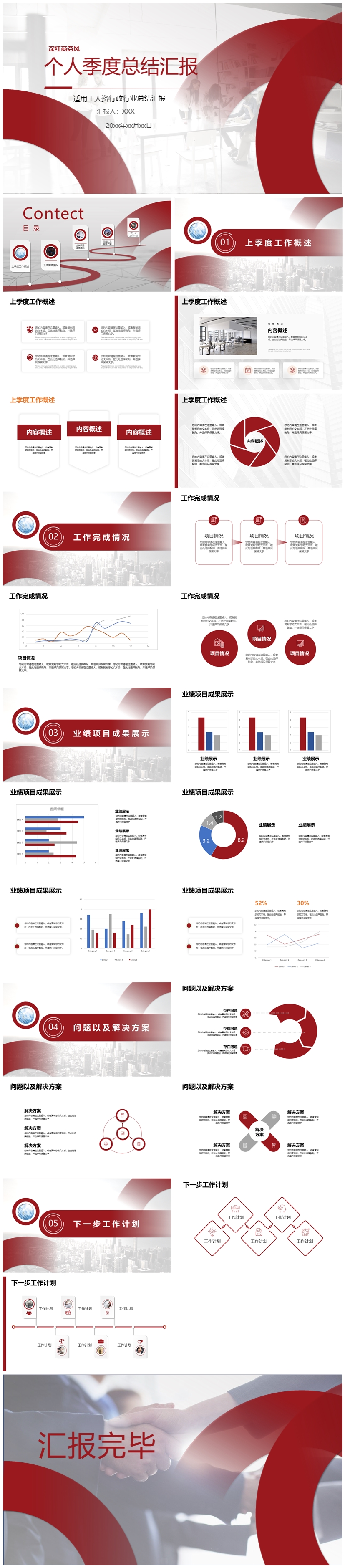 深紅商務(wù)風(fēng)個(gè)人季度總結(jié)匯報(bào)商務(wù)通用ppt模板