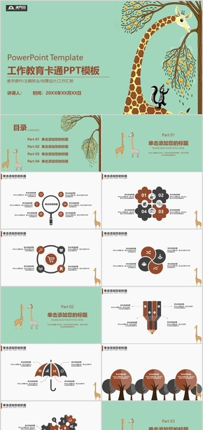 工作教育卡通PPT模板