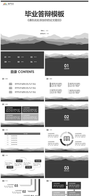 黑灰畢業(yè)答辯PPT模板