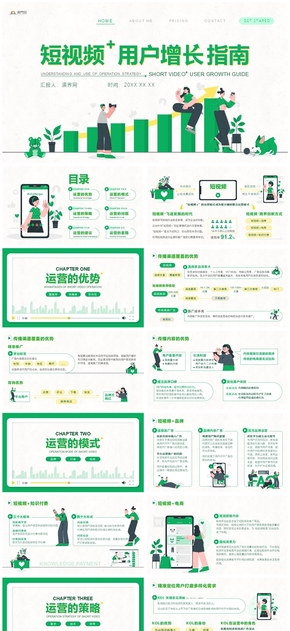 綠色插畫風短視頻用戶增長指南ppt模板