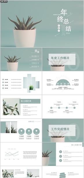 綠植簡約大氣工作總結(jié)PPT通用模板