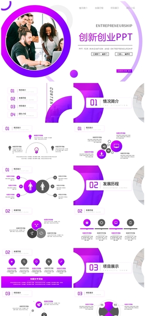 漸變紫幾何風(fēng)創(chuàng)新企業(yè)介紹ppt模板