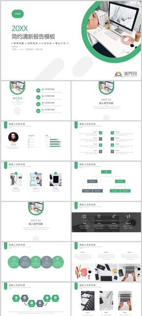  Green simple and fresh report PPT template