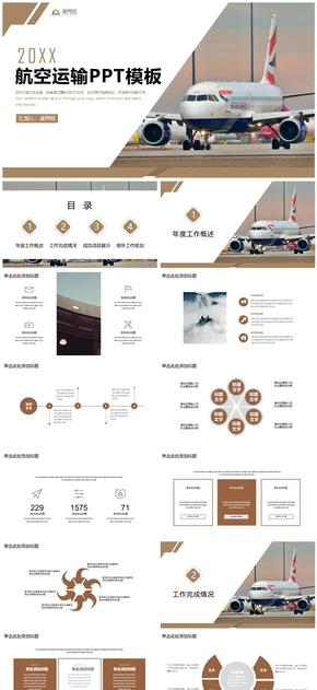 簡約商務風航空運輸工作匯報PPT模板