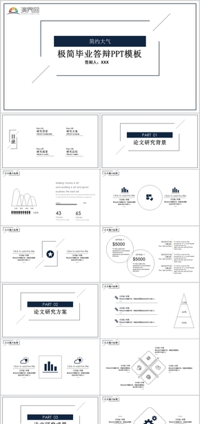 藍灰極簡畢業(yè)答辯PPT模板