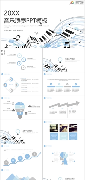 簡(jiǎn)約大氣音樂(lè)演奏PPT模板