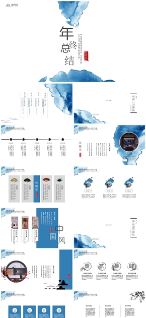 中國風工作總結PPT模板