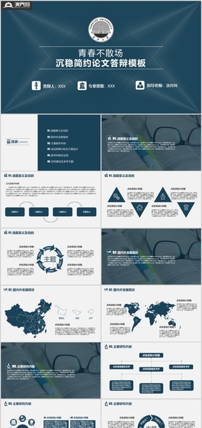 沉穩(wěn)簡約畢業(yè)答辯通用模板