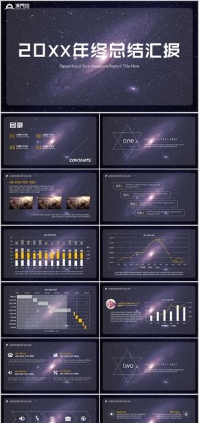 20XX星空大氣年終總結匯報