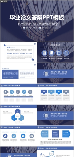 商務簡約畢業(yè)答辯通用模板