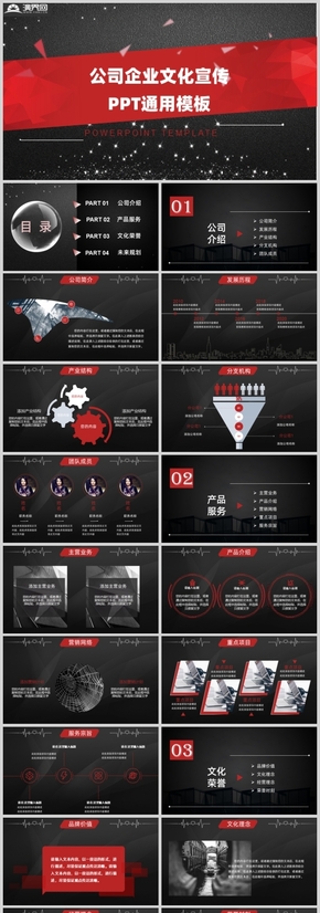 紅黑高端公司企業(yè)文化宣傳PPT通用模板