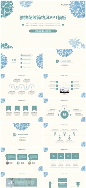 雅致花紋簡約風(fēng)PPT模板