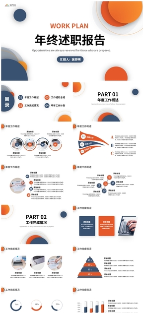 藍橙色圓形圓環(huán)簡約年終述職報告PPT模板
