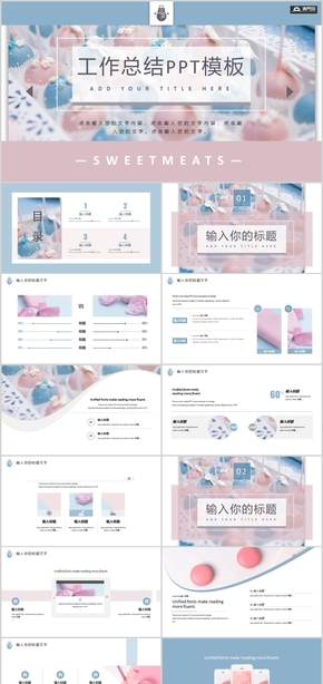 小清新工作總結PPT模板