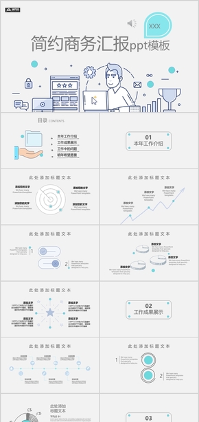 可愛簡約商務(wù)匯報ppt模板