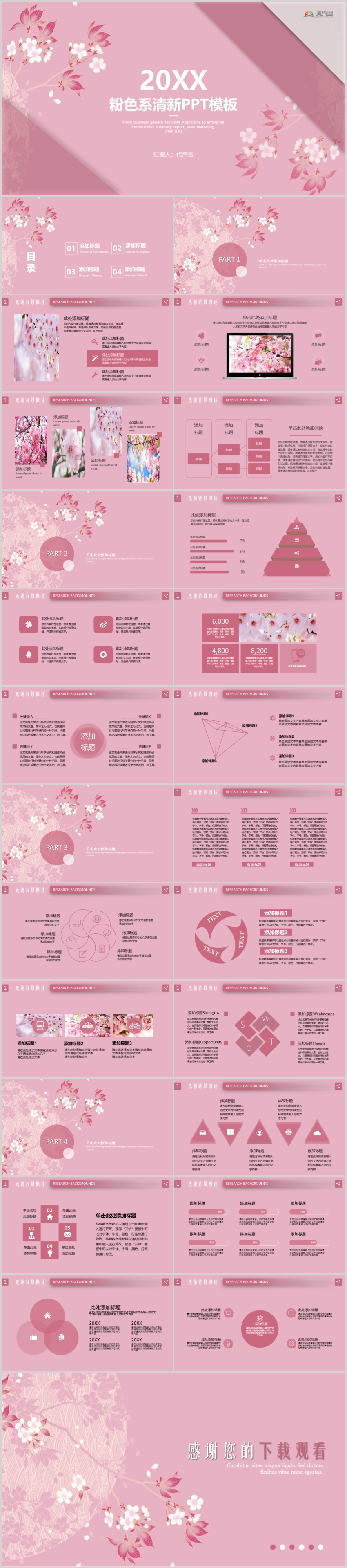 20XX粉色系清新PPT模板