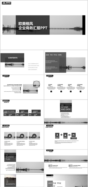 歐美格風商務匯報PPT模板