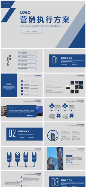 藍(lán)色簡(jiǎn)約風(fēng)完整框架商務(wù)藍(lán)營(yíng)銷(xiāo)執(zhí)行方案ppt模板