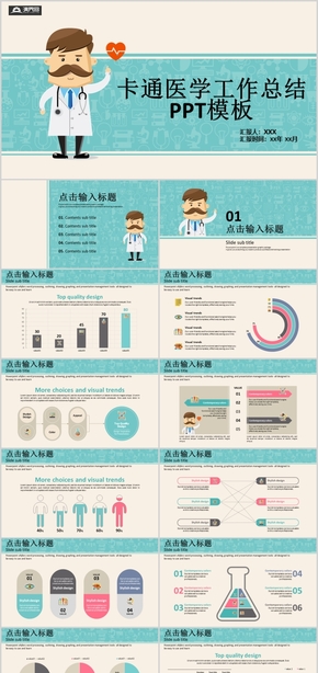 卡通醫(yī)學工作總結(jié)PPT模板