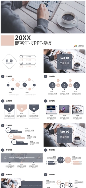 商務風工作匯報PPT模板