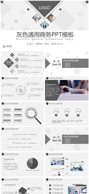 灰色通用商务工作总结PPT模板