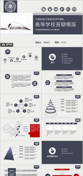 簡(jiǎn)約大氣畢業(yè)論文答辯PPT通用模板