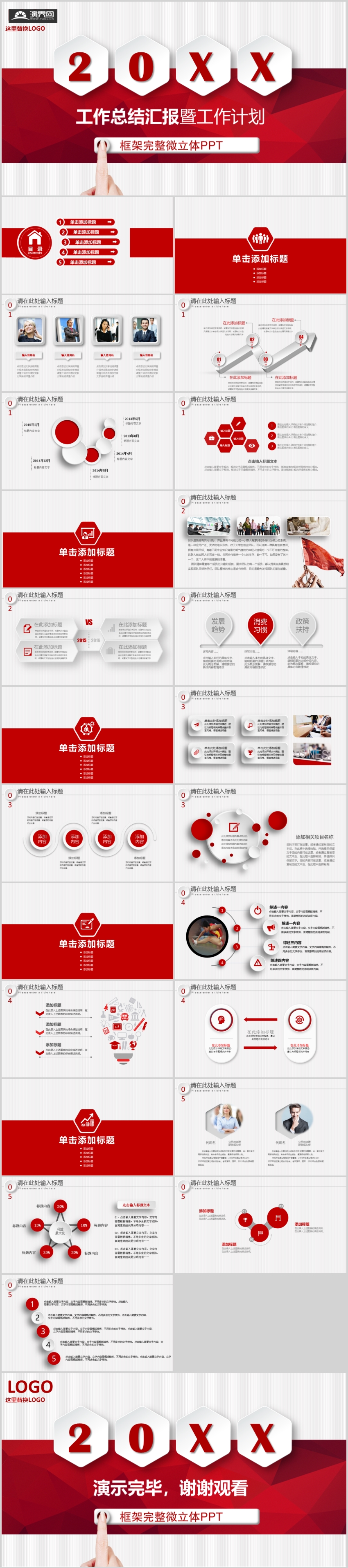 紅色微粒體簡(jiǎn)約風(fēng)工作總結(jié)ppt模板