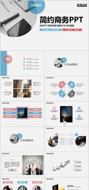 簡約風商務總結PPT模板